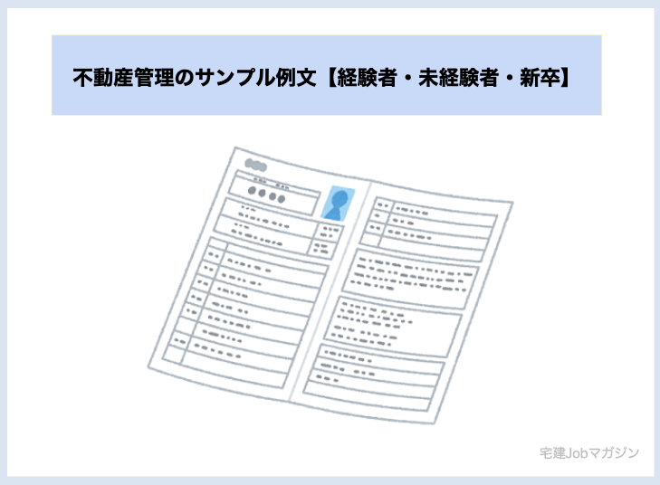 不動産管理の志望動機【OKなサンプル・例文】