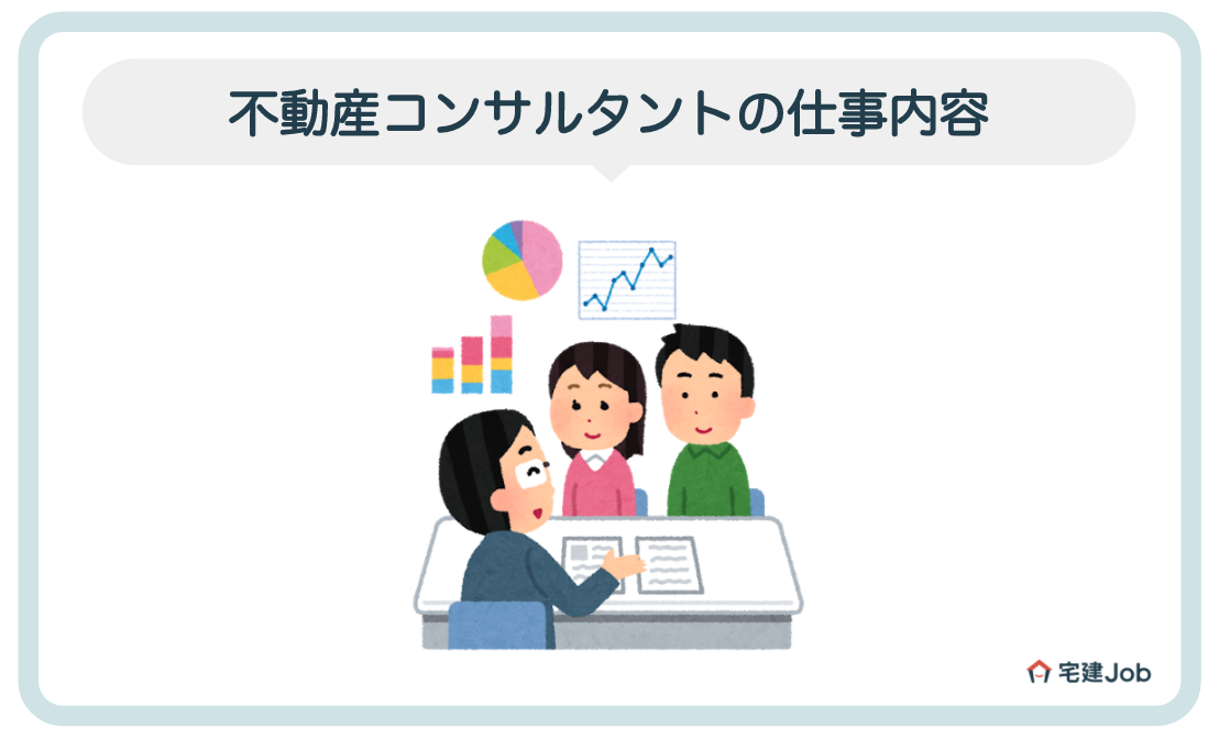 不動産コンサルタントの仕事内容とは？