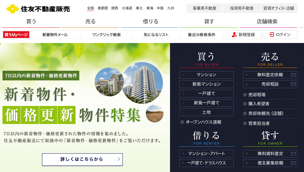 4-1.住友不動産販売株式会社