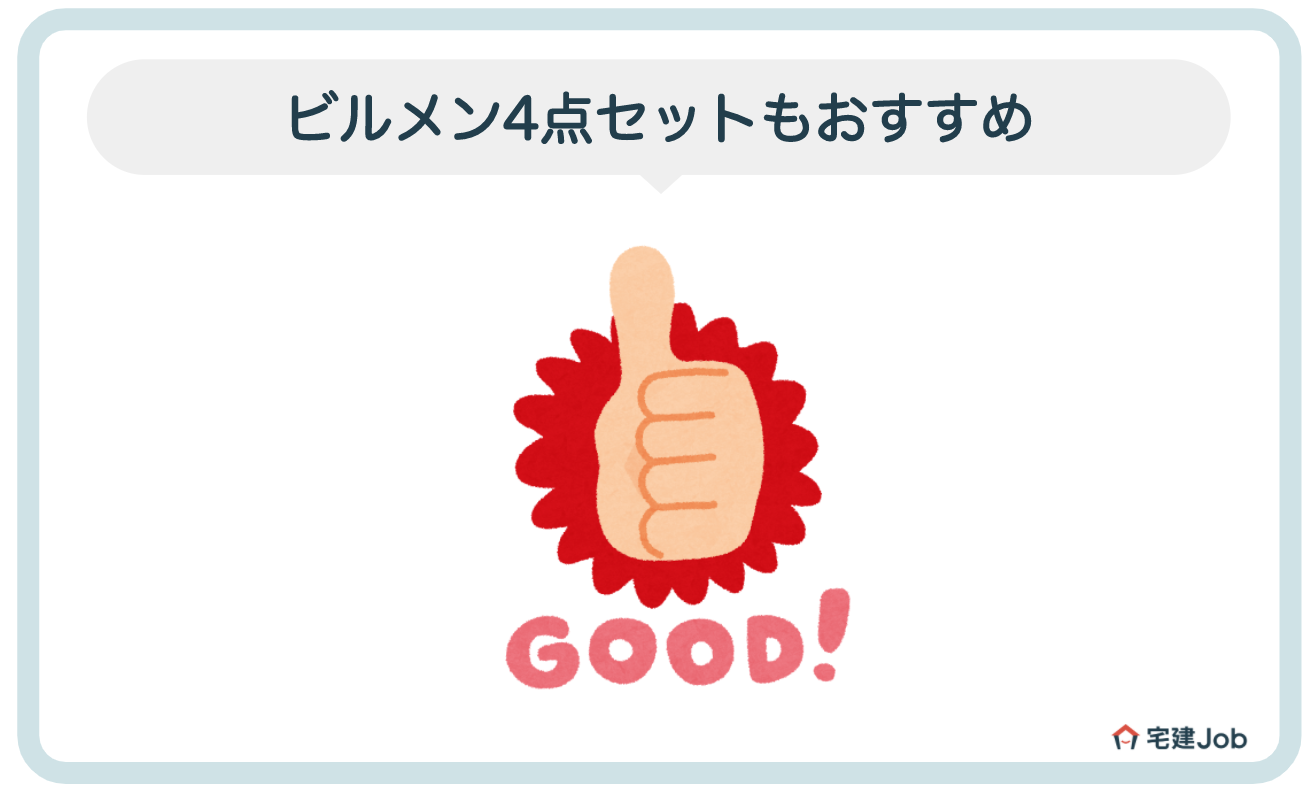 「ビルメン4点セット」資格取得もおすすめ
