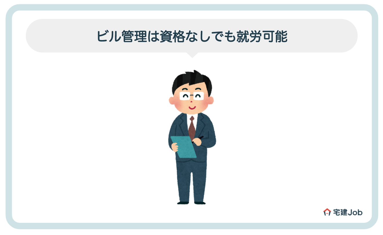 ビル管理(ビルメン)は資格が無くても働くことは可能【大前提】