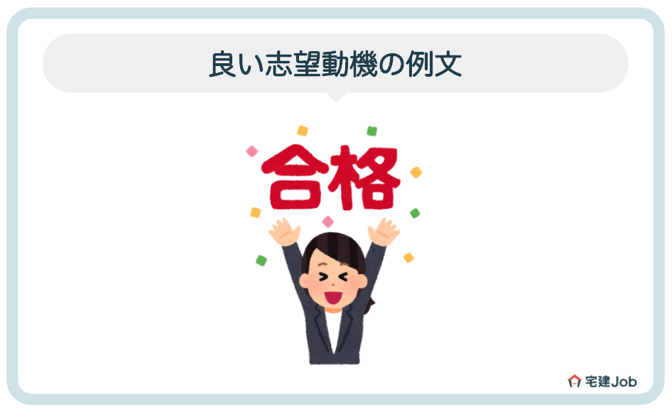 3.不動産事務職に応募する志望動機の例文【OK事例】