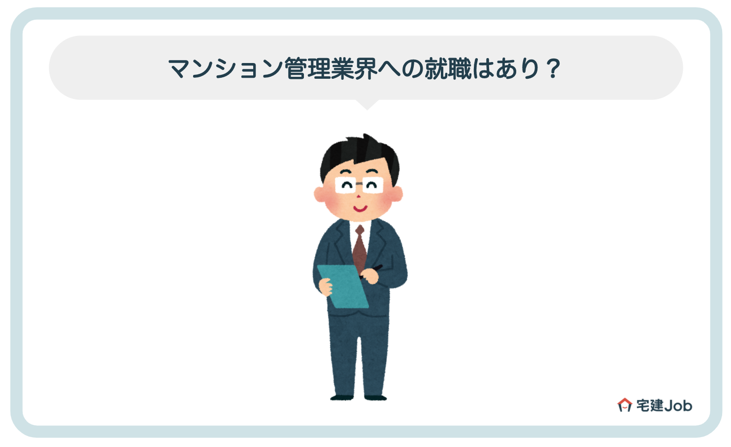 マンション管理業界に就職するのはアリ?