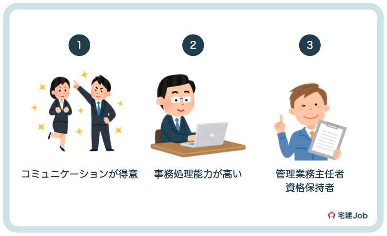 マンションフロントに向いてる人