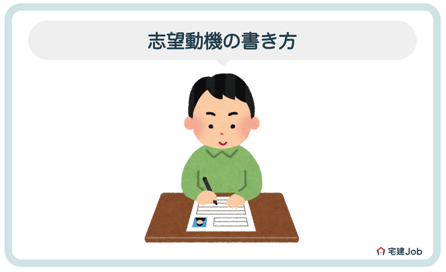 プロパティマネージャー(PM)に応募する志望動機の作り方