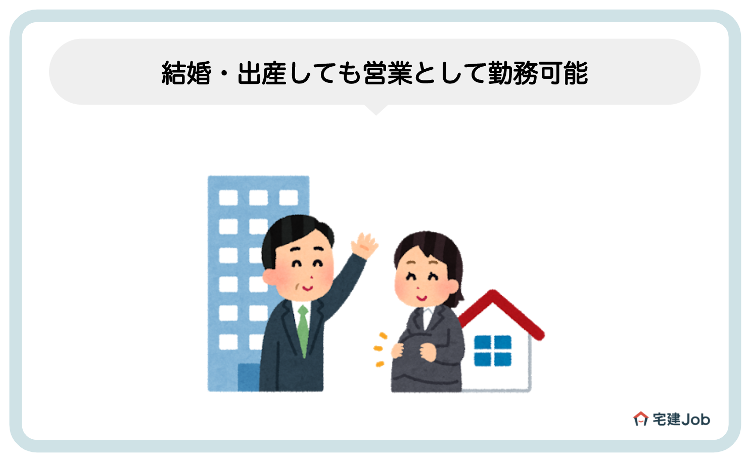 結婚・出産しても営業として勤務可能