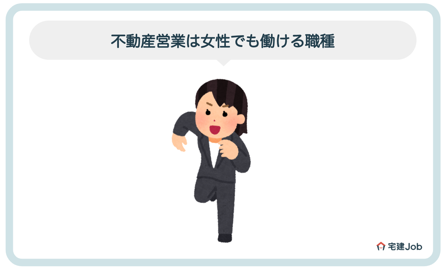 不動産営業は女性でも働ける職種