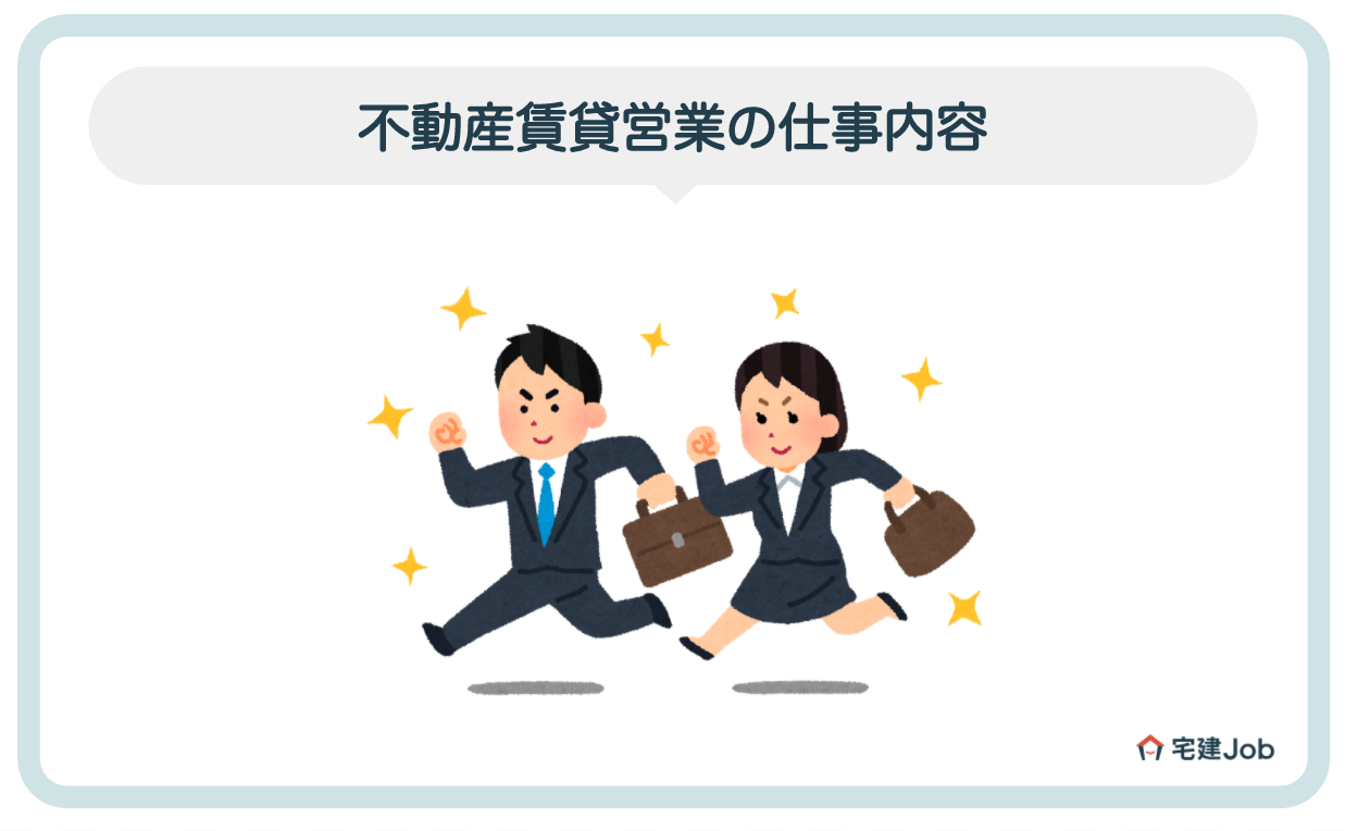 1.不動産賃貸営業の仕事内容