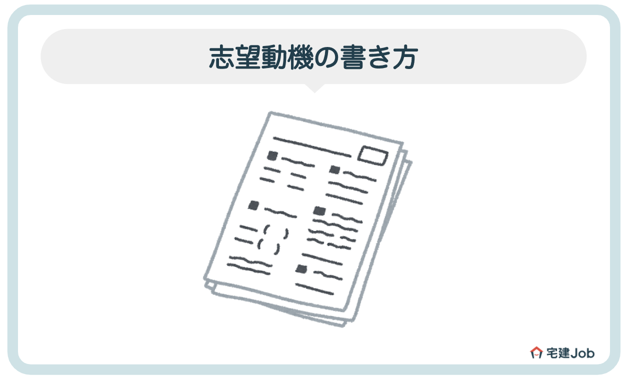 用地仕入れ営業として働くための志望動機の書き方