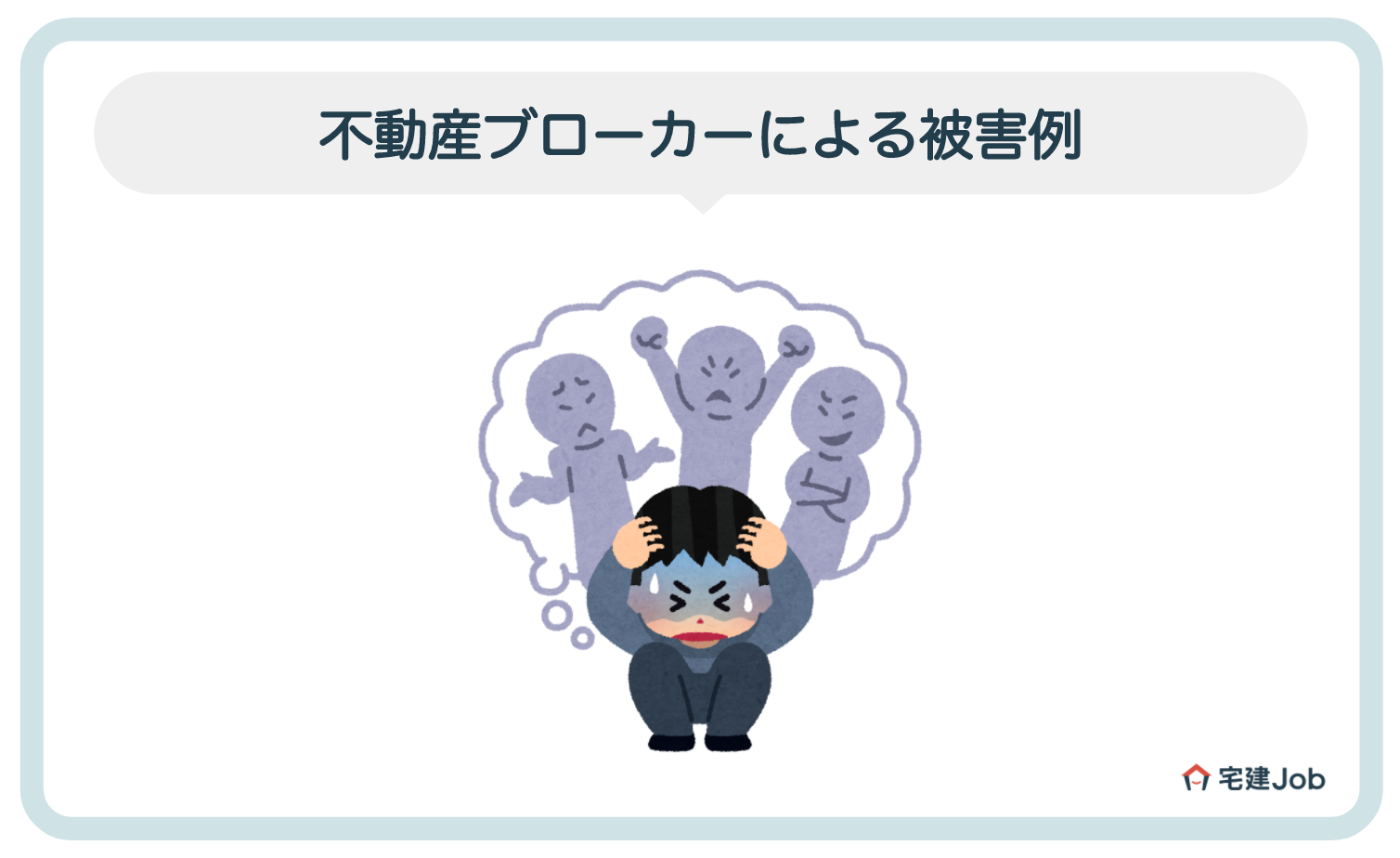 3.不動産ブローカーによる被害例