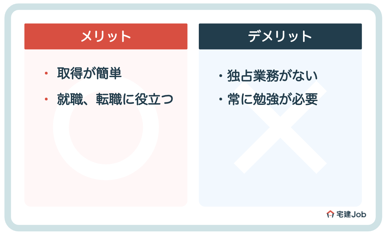 5.不動産仲介士の資格を取得する良い点【メリット】