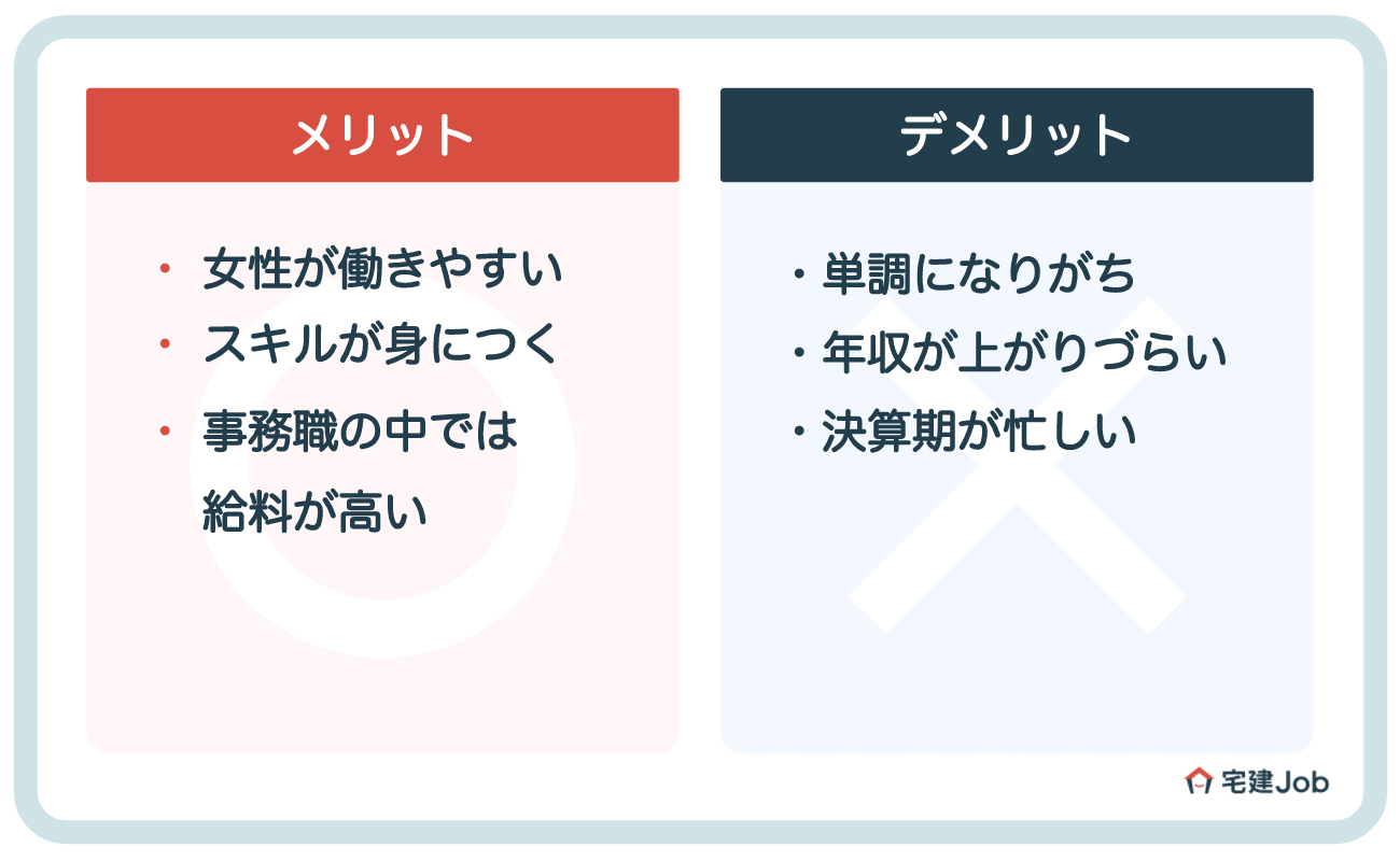 3.不動産経理として働くメリット(良い点)