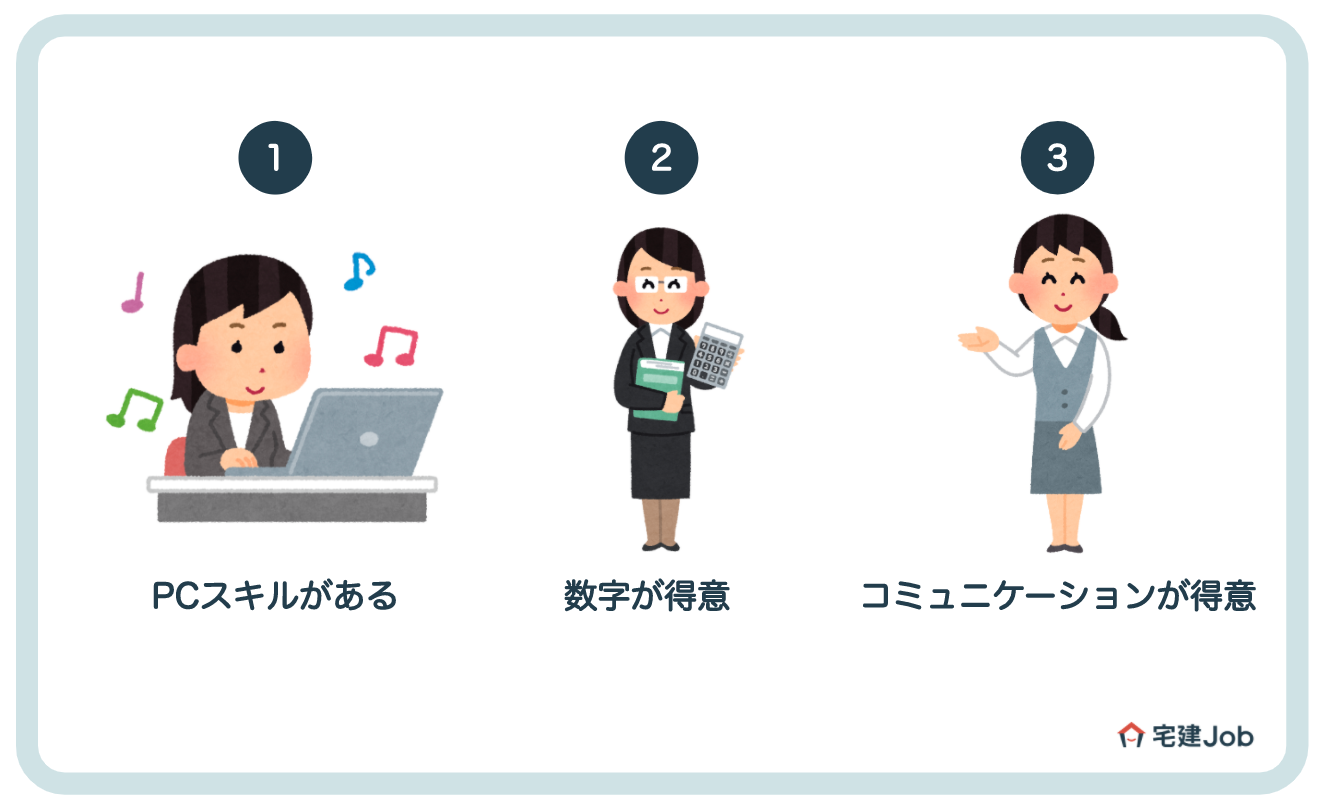 4.不動産経理に向いてる人