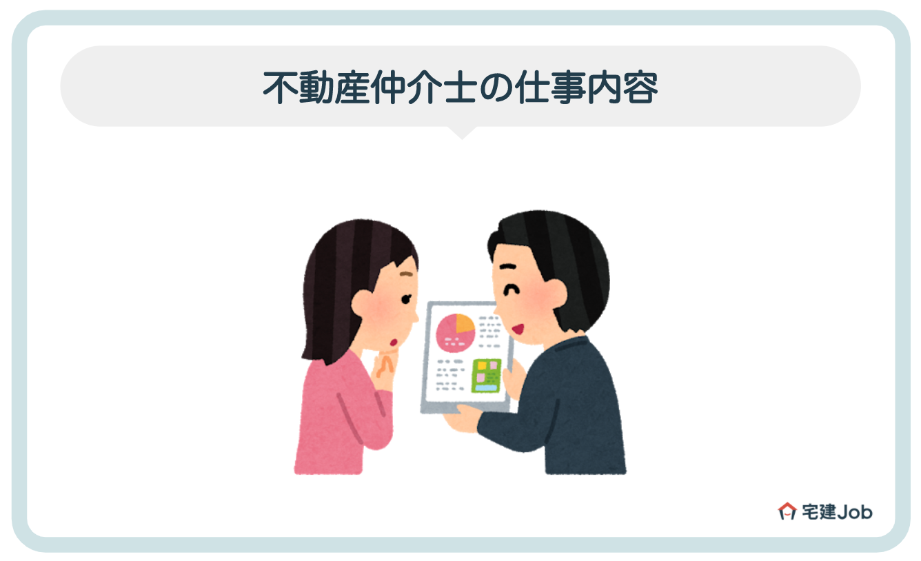 1.不動産仲介士とは?具体的な仕事内容