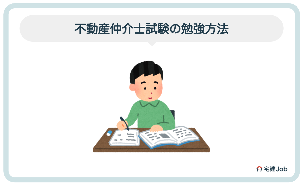 3.不動産仲介士試験の勉強方法【テキスト、過去問、合格率】