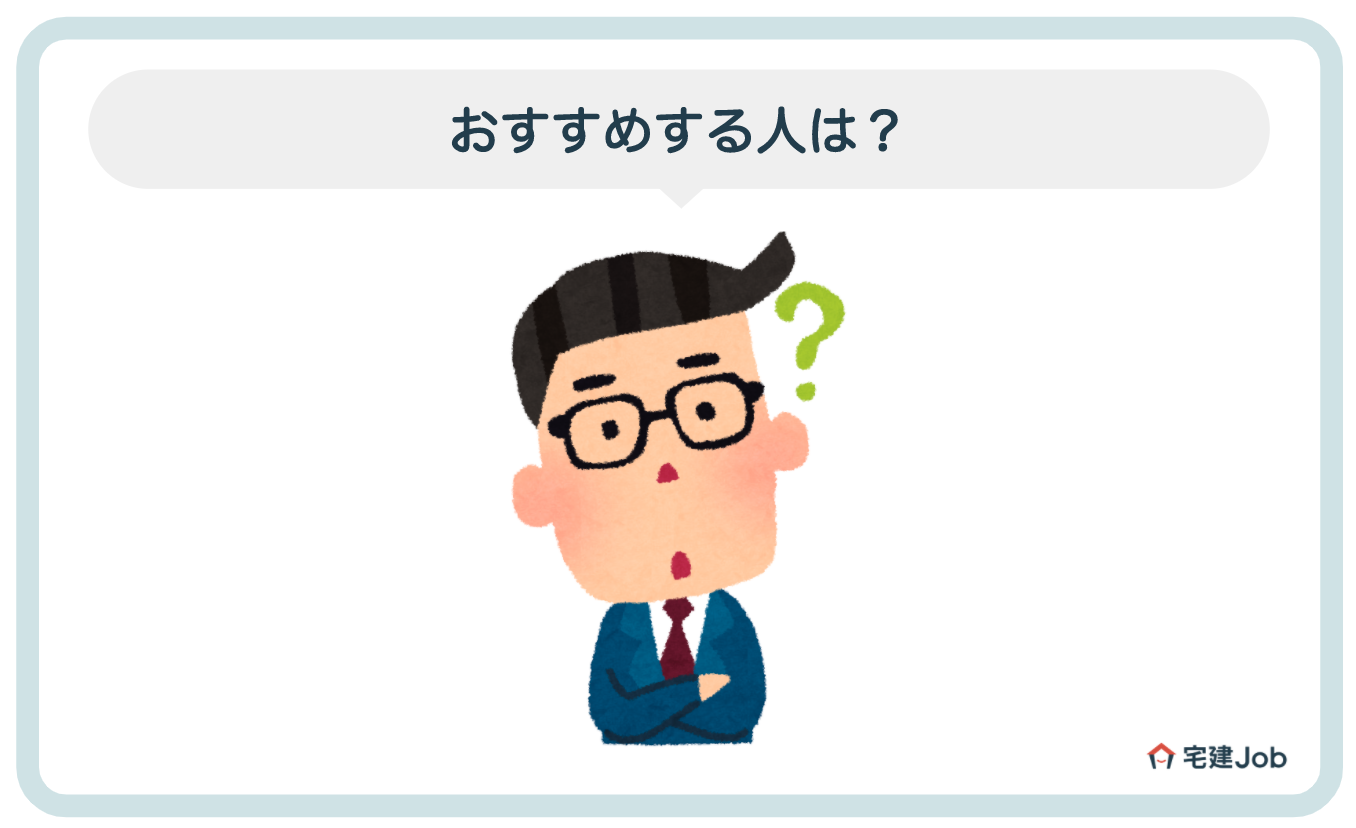 5.不動産フランチャイズをおすすめする人