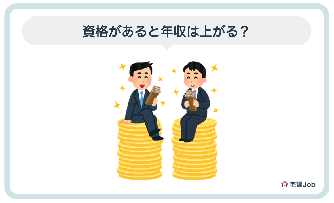 3.不動産業界では資格があると稼げる？年収は上がる？
