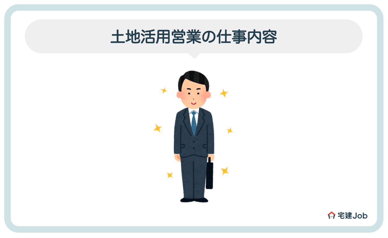 1.土地活用営業の仕事内容とは?