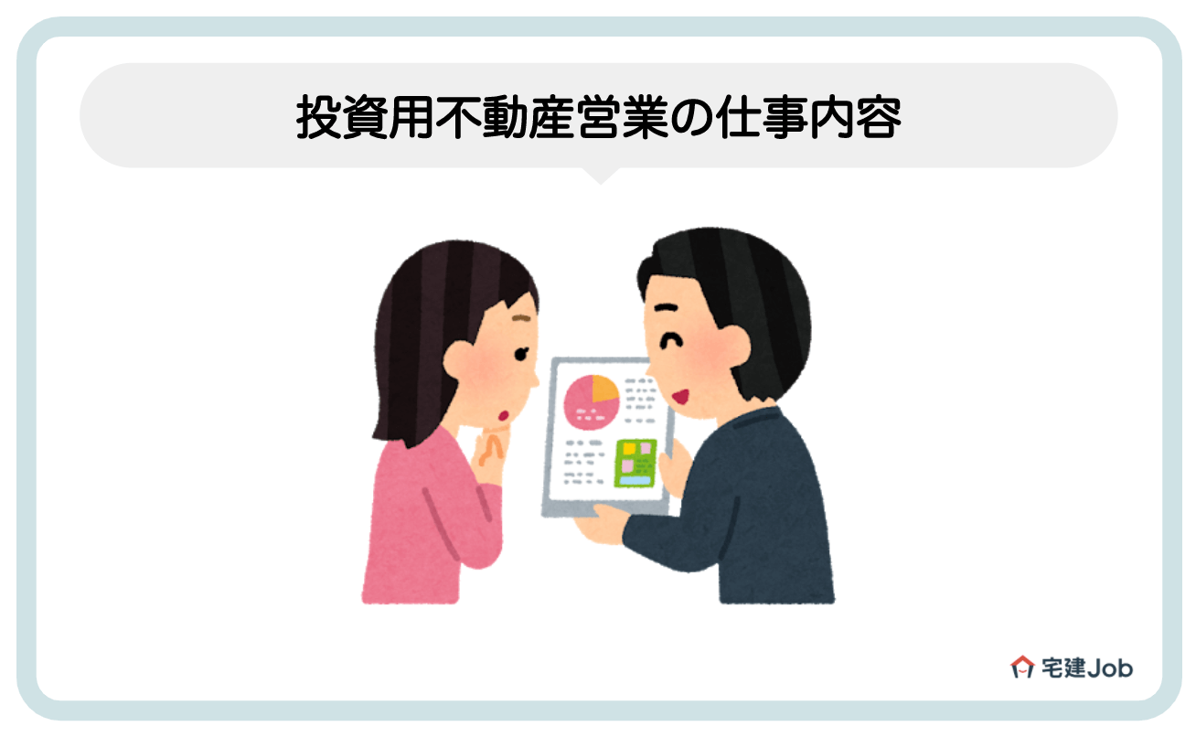 1.投資用不動産営業の仕事内容