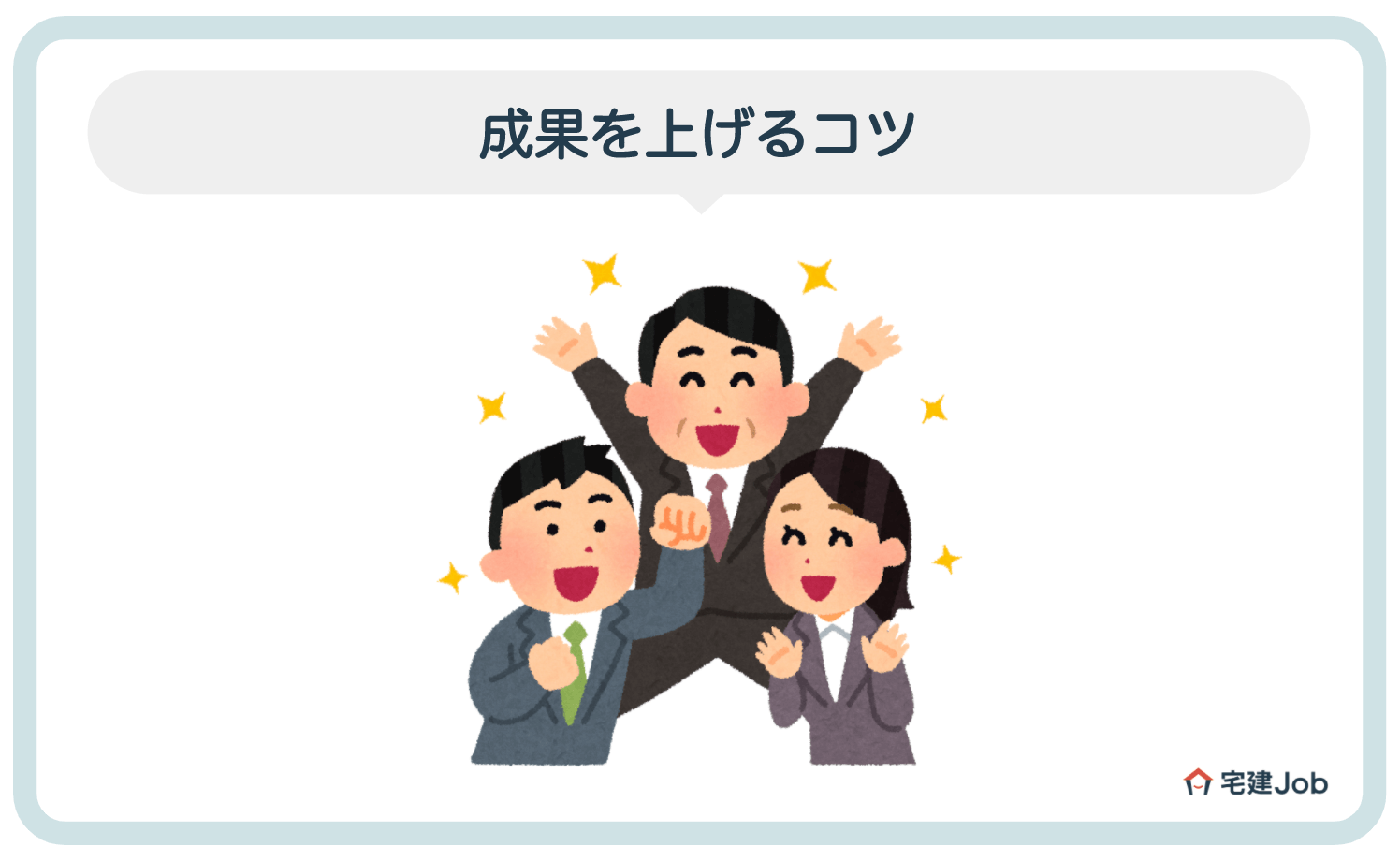 4.投資用不動産営業で売上をあげるコツ
