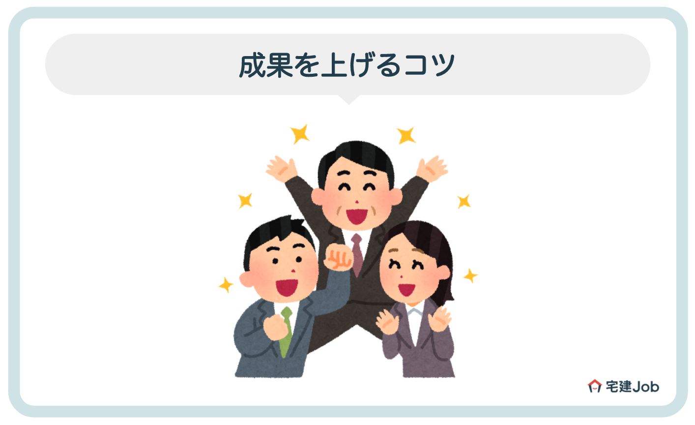 4.土地活用営業で成果を上げるコツ