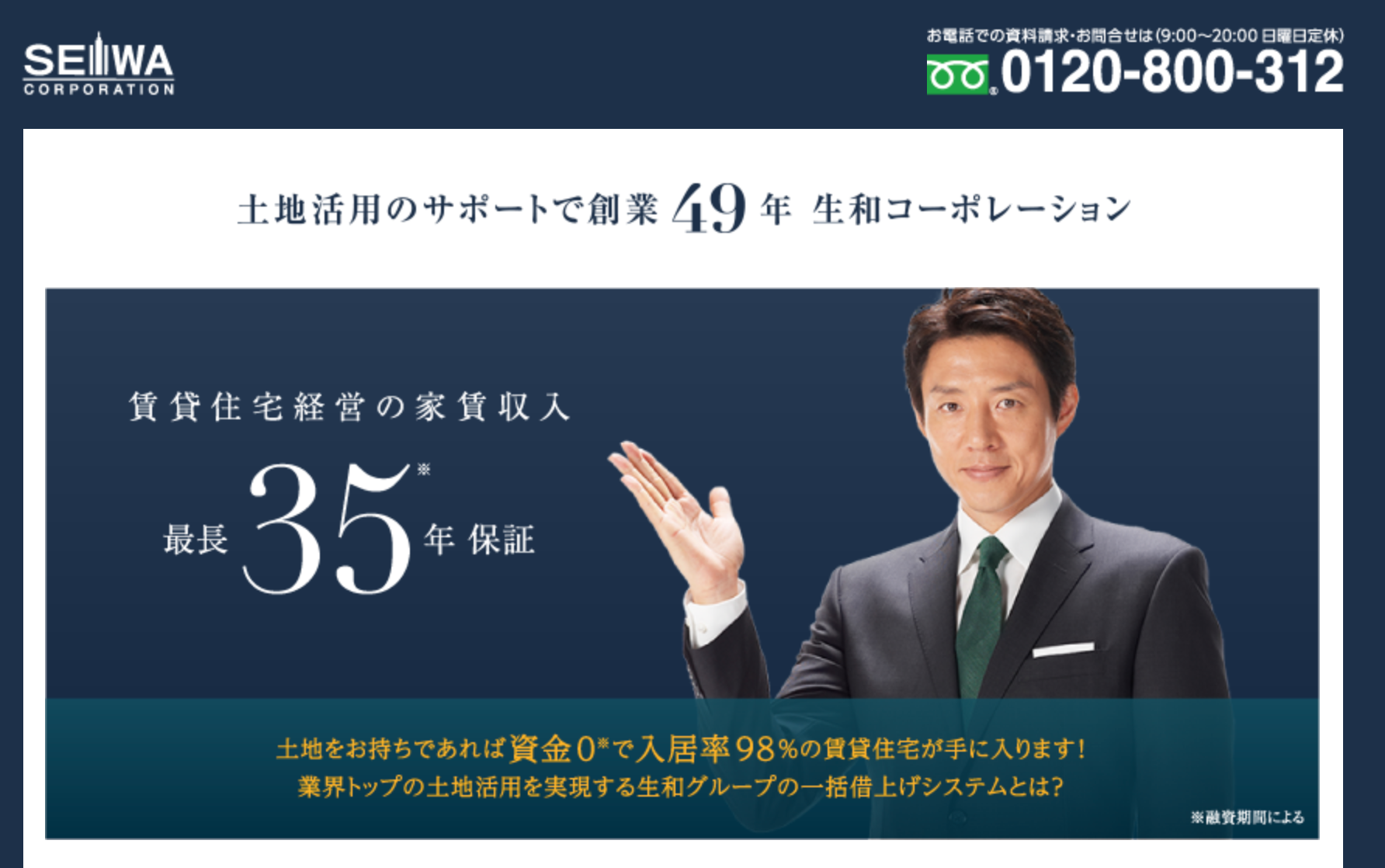 1-1-5.生和コーポレーション