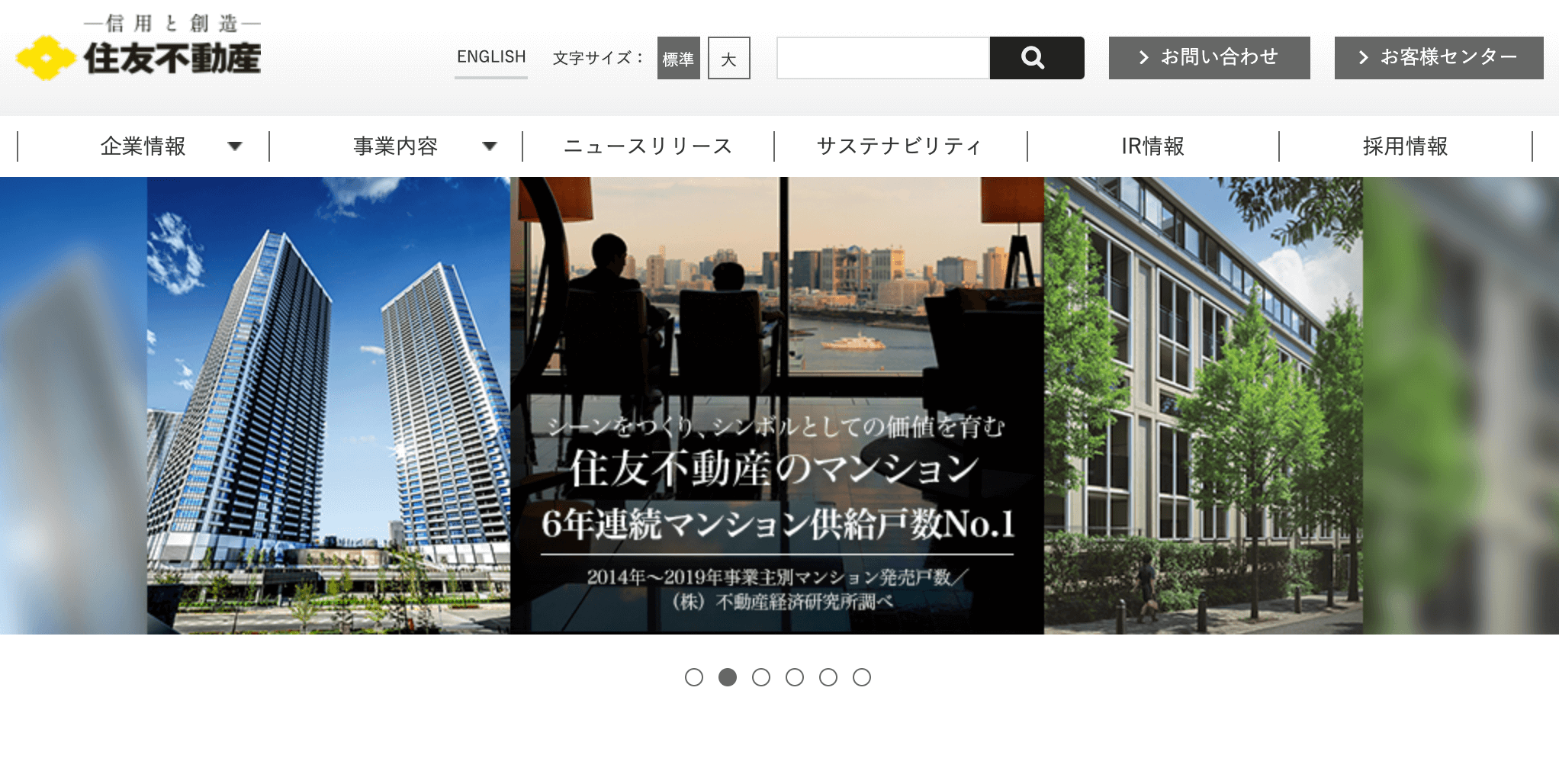 1-1.住友不動産(旧住友財閥)