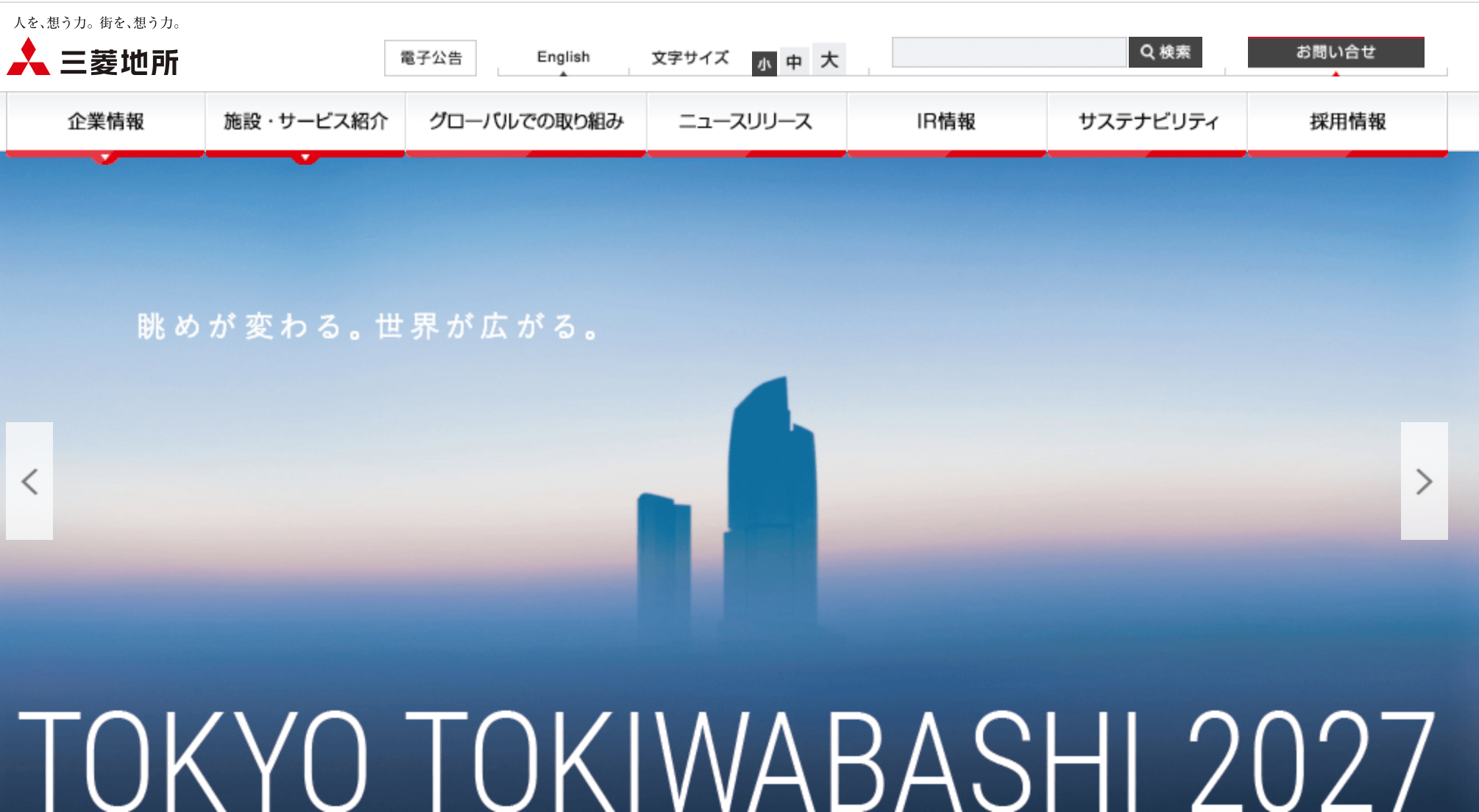 1-3.三菱地所(旧三菱財閥)