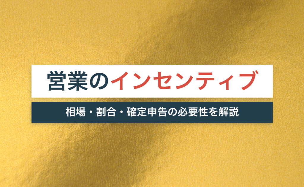 相場・割合・確定申告の必要性を解説